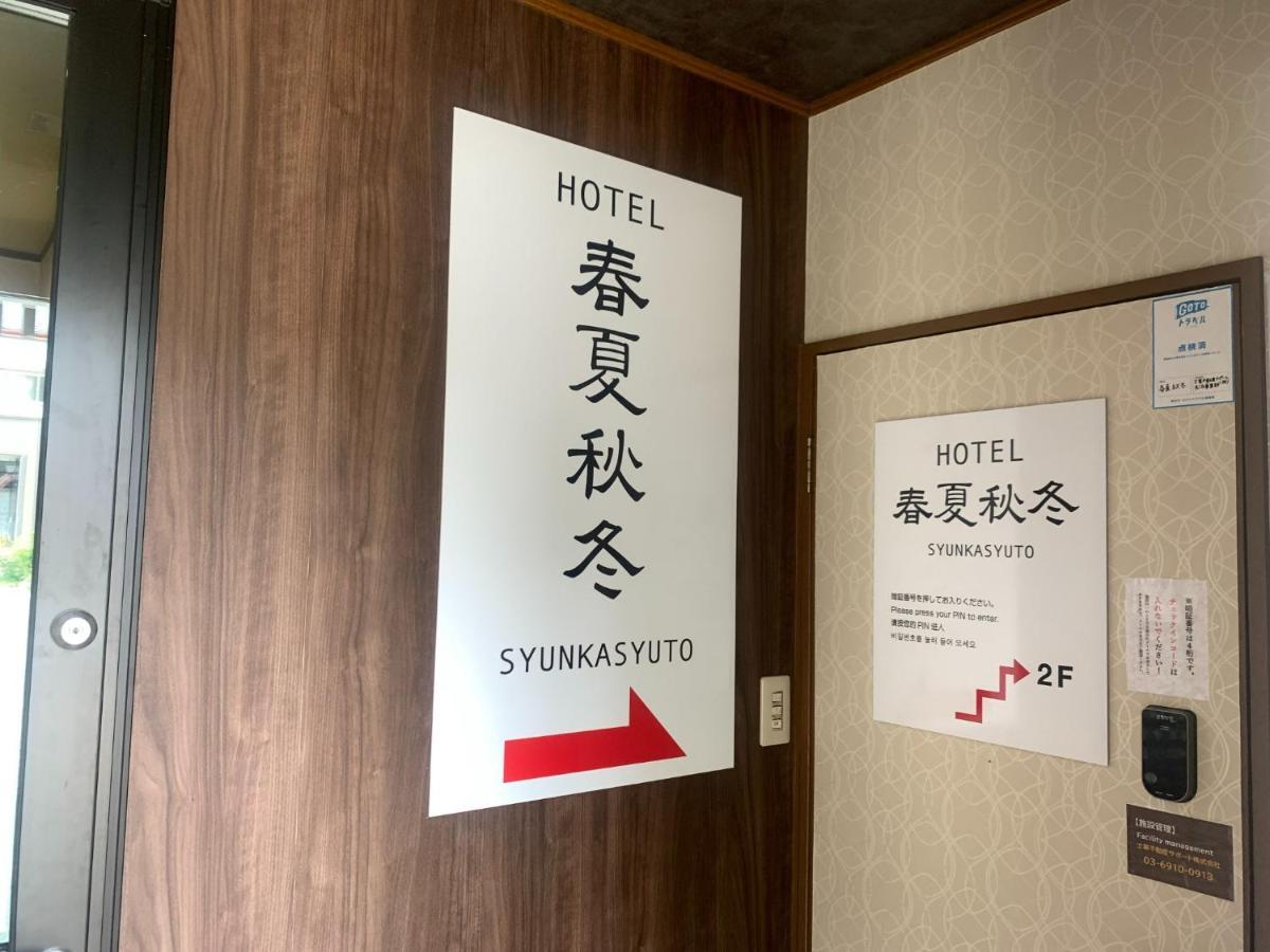 Syunkasyuutou - Vacation Stay 53627V Hakone Eksteriør billede